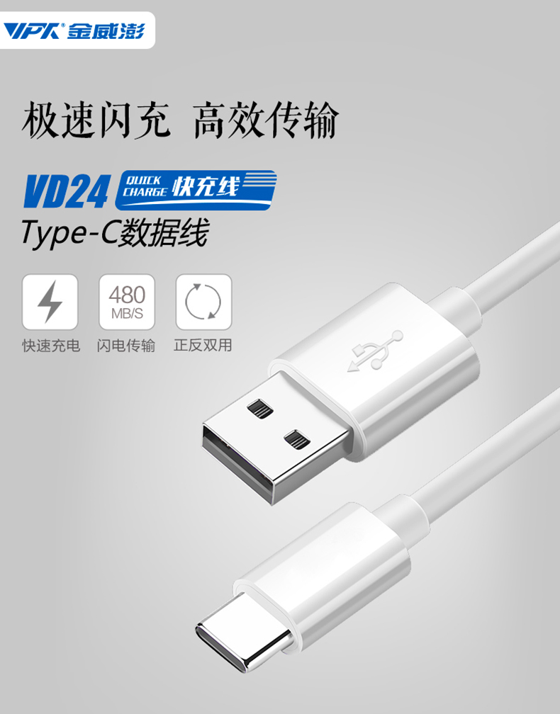 金威澎VD24 Type-C數據線