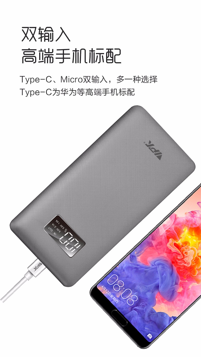 VP29 20000mAh 數顯移動電源