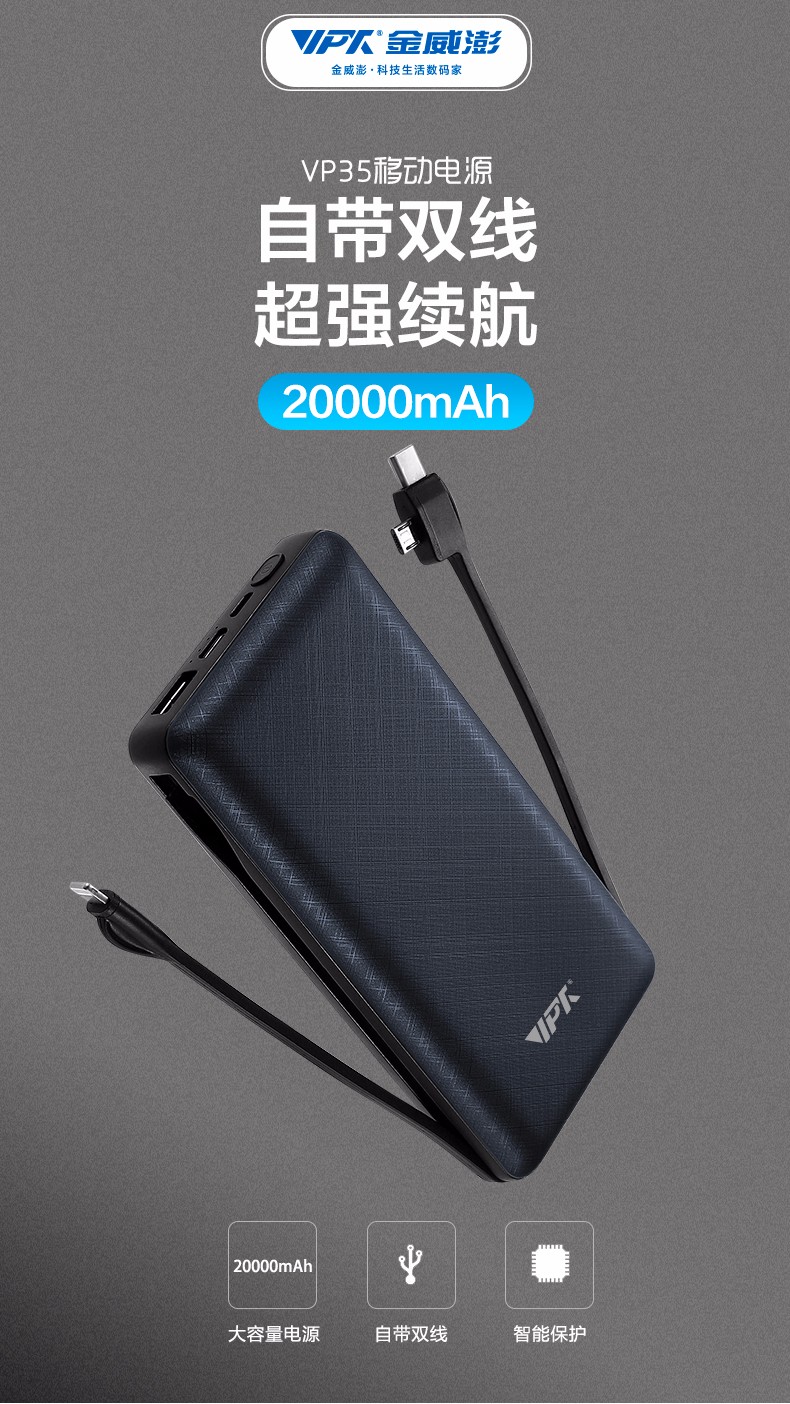 VP35 自帶雙線 20000mAh 移動(dòng)電源