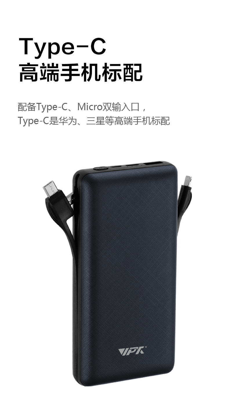 VP35 自帶雙線 20000mAh 移動(dòng)電源