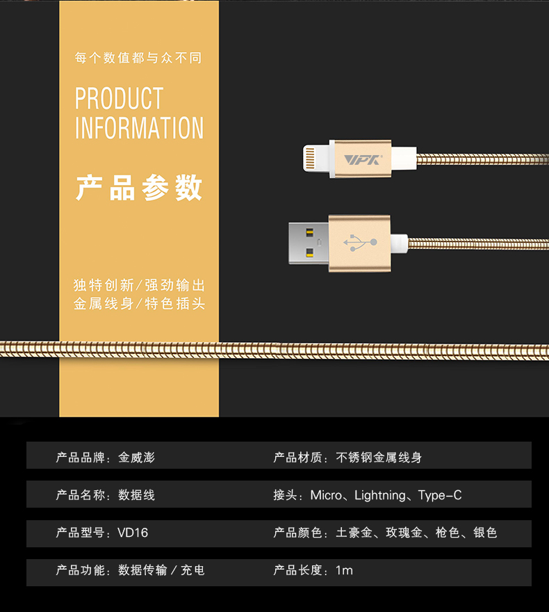 金威澎 VD16 金屬數據線