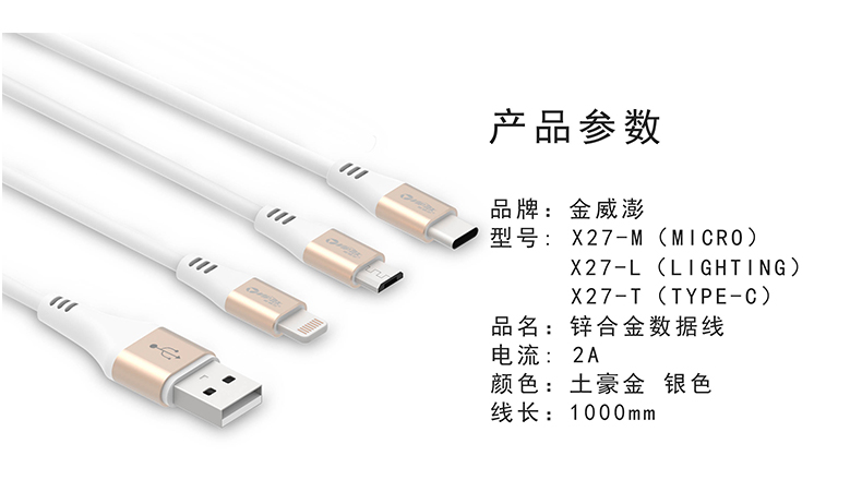 金威澎 X27 數據線